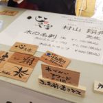 心文字のネームプレート 注文受付開始!