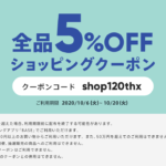 木頭杉のスマホスタンドなどが木工製品がNAKAWOODショップで5%OFF! 10/6~20